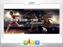 仁化361度——腾讯大运会梦想传递