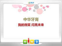 仁化中华牙膏——我的微笑闪亮未来